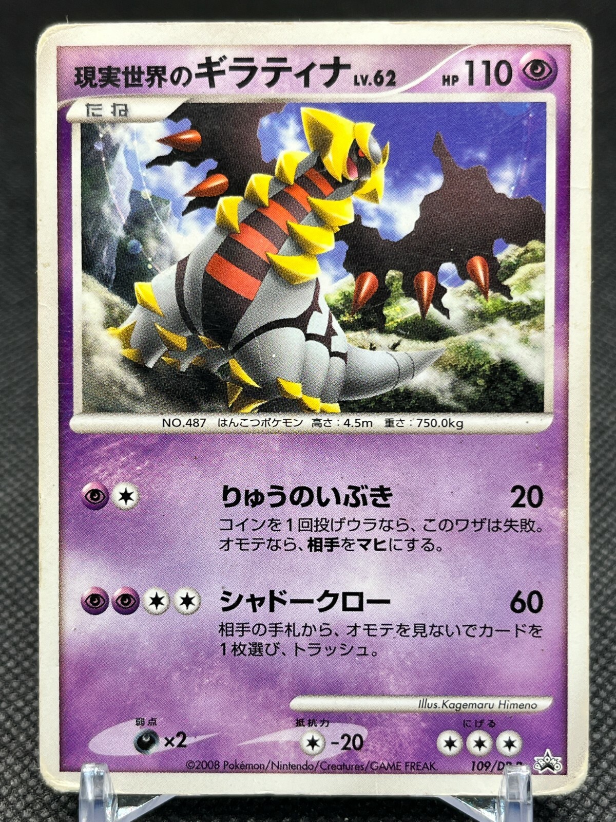 PSA10★ギラティナ 008/013 アンリミ ポケモンカード　DP PSA10☆ギラティナ 008/013 アンリミ ポケモンカード DP 51-n