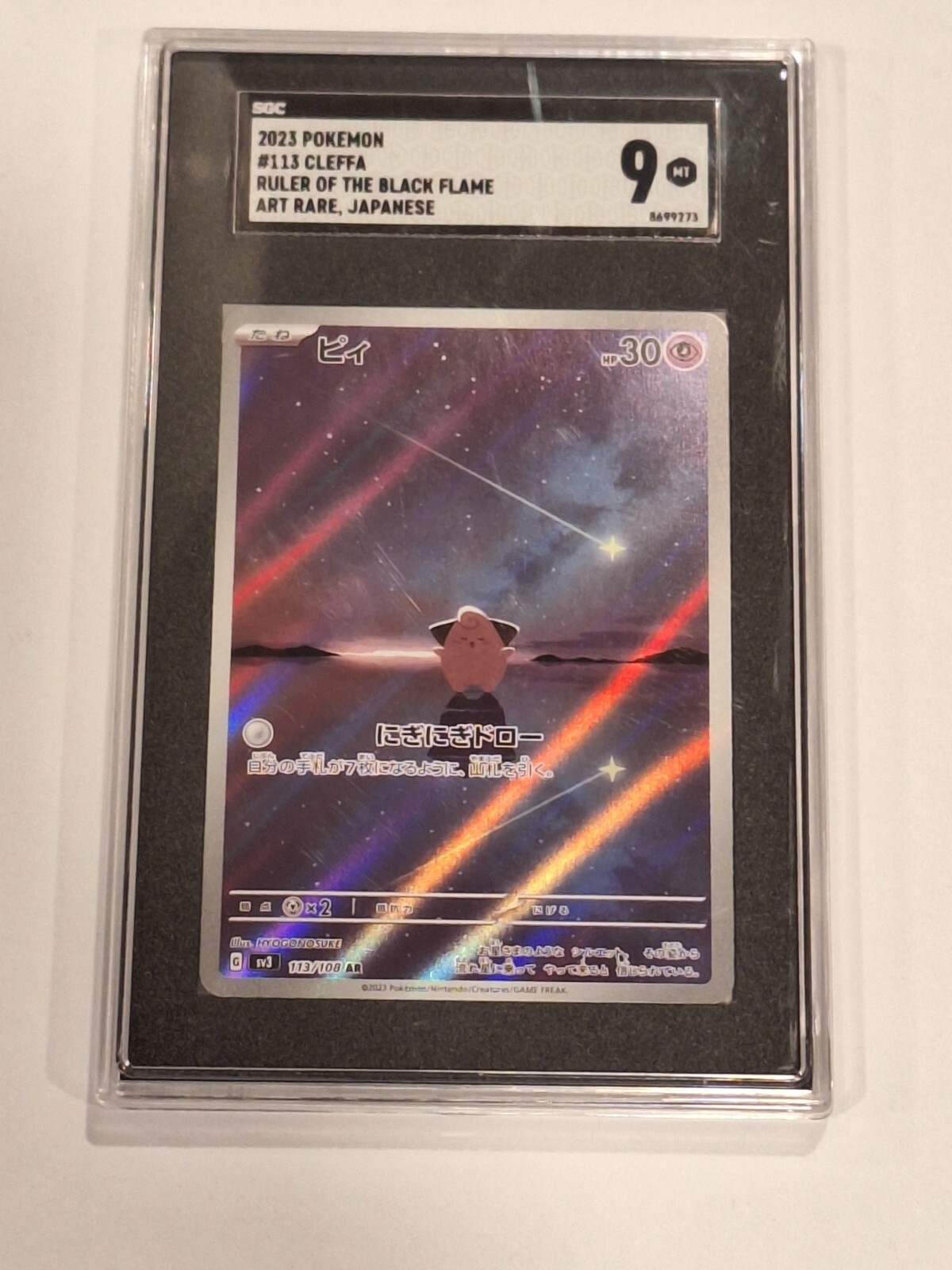 PSA10 ピィ cleffa AR 2023 113 45 PSA 10 Cleffa 113/108 AR Full Art Illustration Rare Pokemon