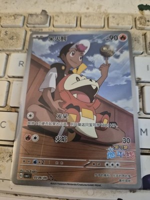 2025 Pokemon TCG Chinese Exclusive Horizon Fuecoco 0309/09 CBB1C