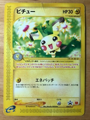 Pichu Pokemon 2002 E-Series McDonald's Promo Japanese 032