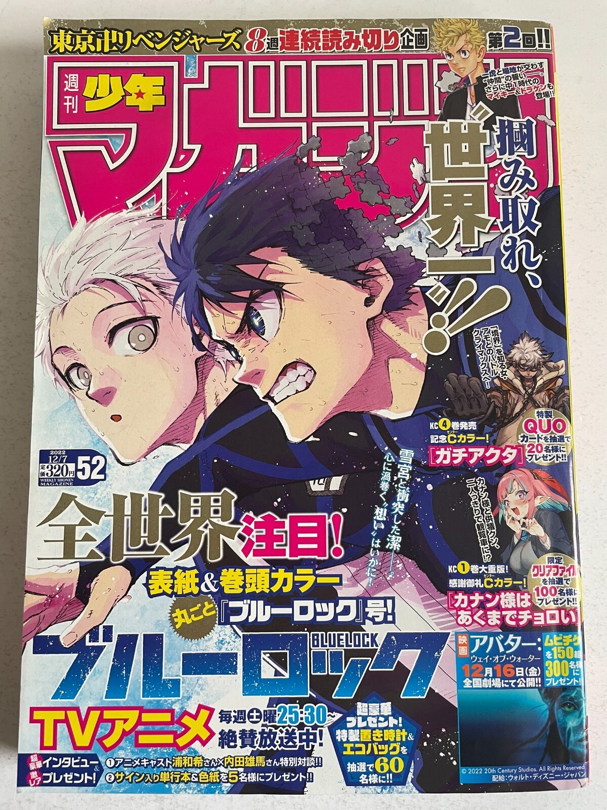 少年マガジン【BLUELOCK】新連載号 ブルーロック」47都道府県スペシャル広告がシール付録に！ “エピ