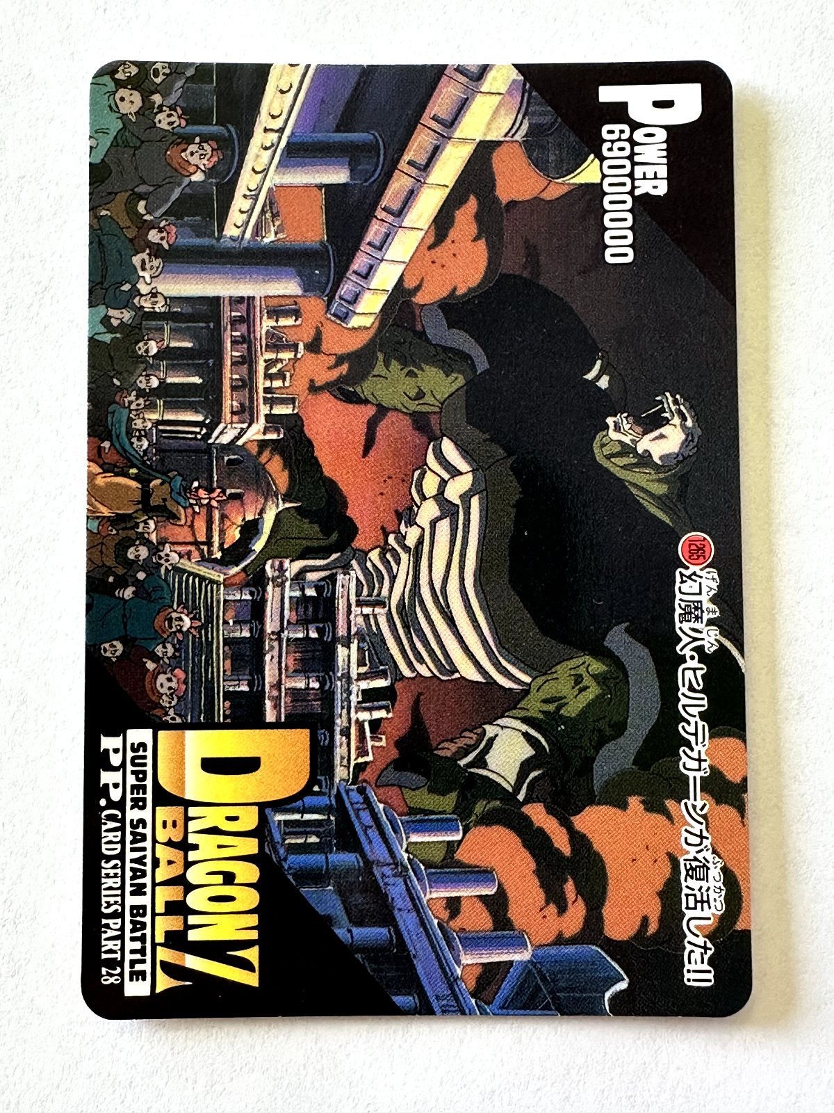 Dragon Ball Z Card - JCC - PP Card / Part 28 - Regular #1265
