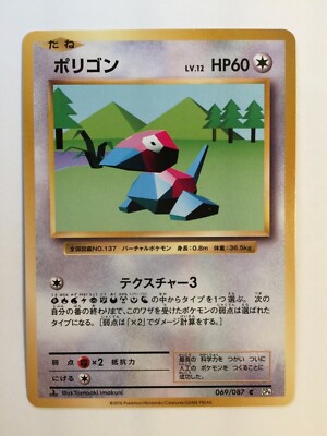 Porygon Prices 0 99 3 019 99 Mavin