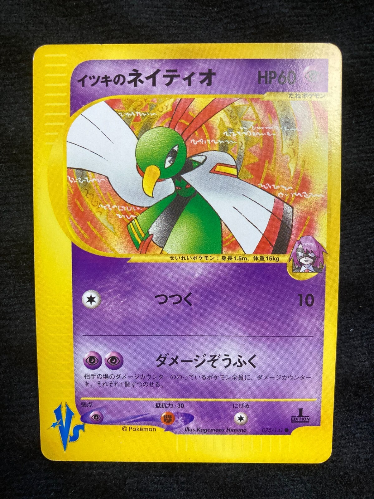 Pokemon Card Japanese Will's Xatu VS 1st Edition | eBay