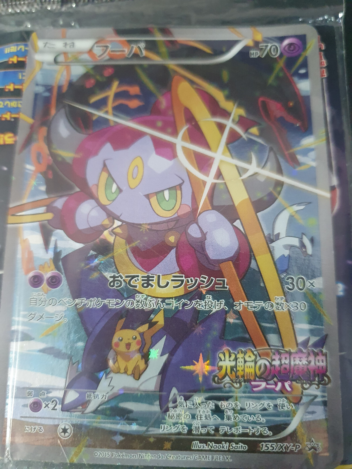 フーパ(Hoopa)PROMO XYシリーズプロモ ３枚セット フーパ プロモ 3枚セット - メルカリ