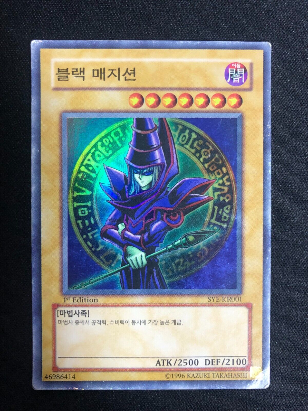 Yugioh TCG Dark magician SYE-KR001 Korean Version 1st Yugioh TCG Dark magician SYE-KR001 Korean Version 1st