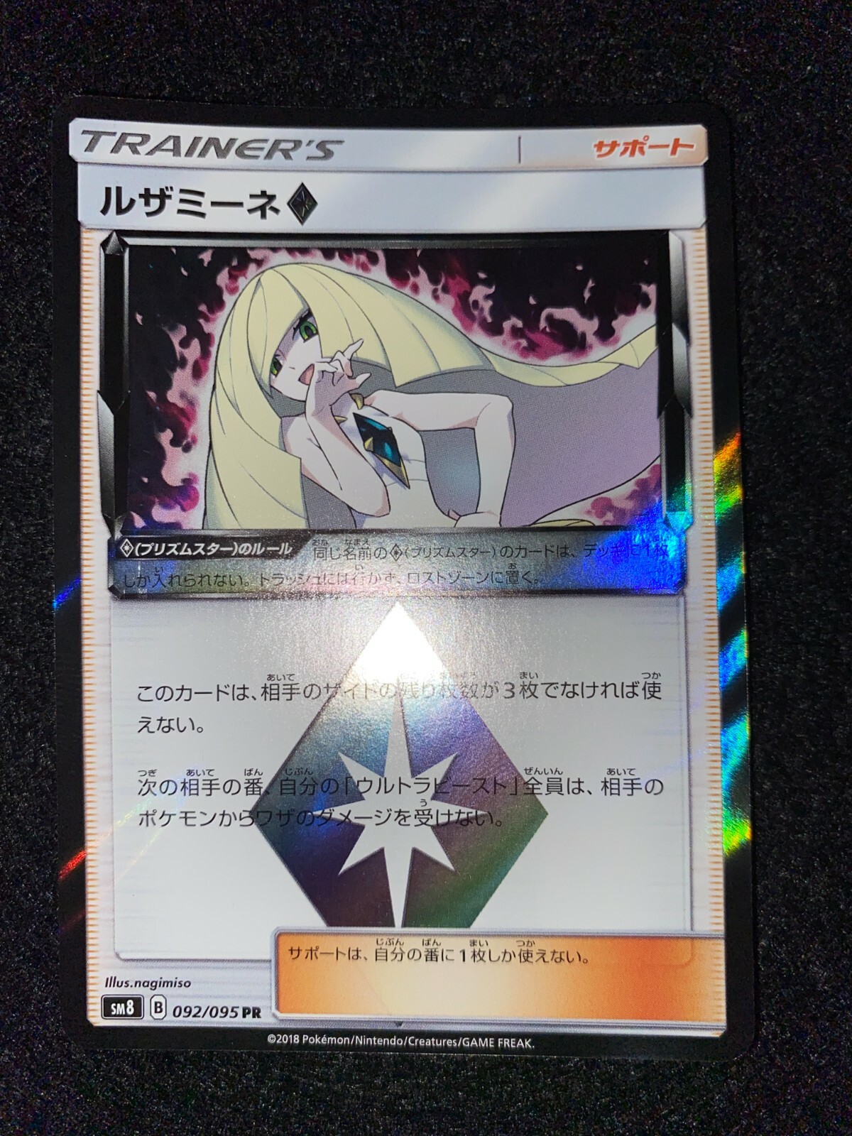 PSA 10 ルザミーネ♢ sm8 092/095 PR $_57.JPG?set_id=8800005007