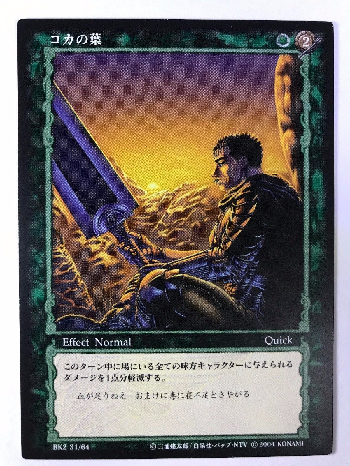 BERSERK Trading card Guts BK2 31/64 KONAMI japan anime Art BERSERK Trading card Guts BK2 31/64 KONAMI japan anime Art