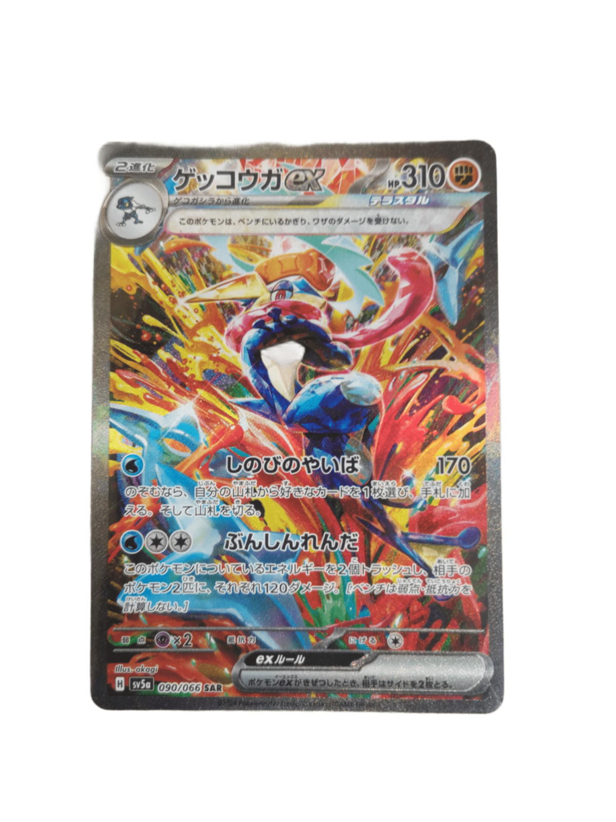 ゲッコウガex Greninja sar クリムゾンヘイズ Greninja ex SAR 090/066 SV5a Crimson Haze Pokemon Card Game