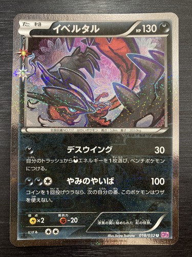 ★PSA10★【イベルタル/U/CP3/初版】YVELTAL 018/032 イベルタル 018/032 U CP3 - メルカリ