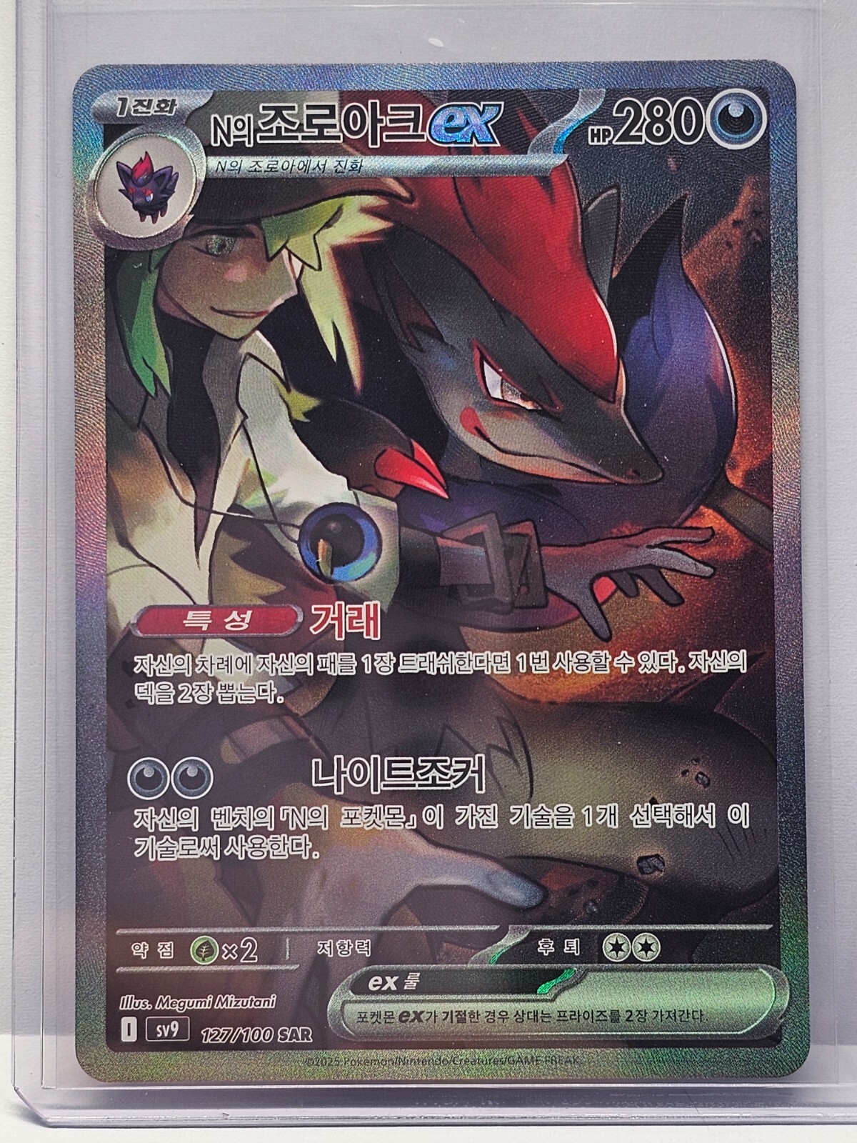 N's Zoroark ex SAR 127/100 SV9 Battle Partners - Pokemon