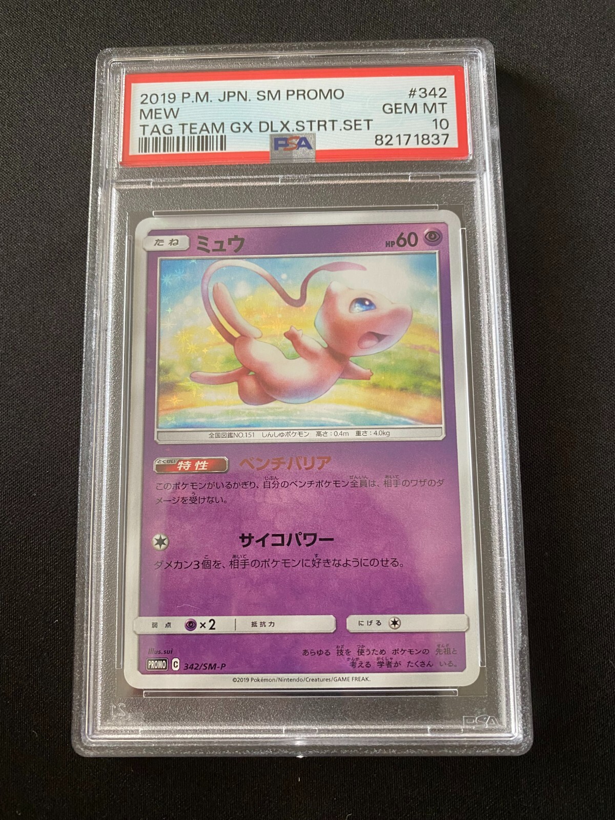 PSA10 1999年 BANDAI ポケモンカードダス #233 GEMMT PSA10 1999年