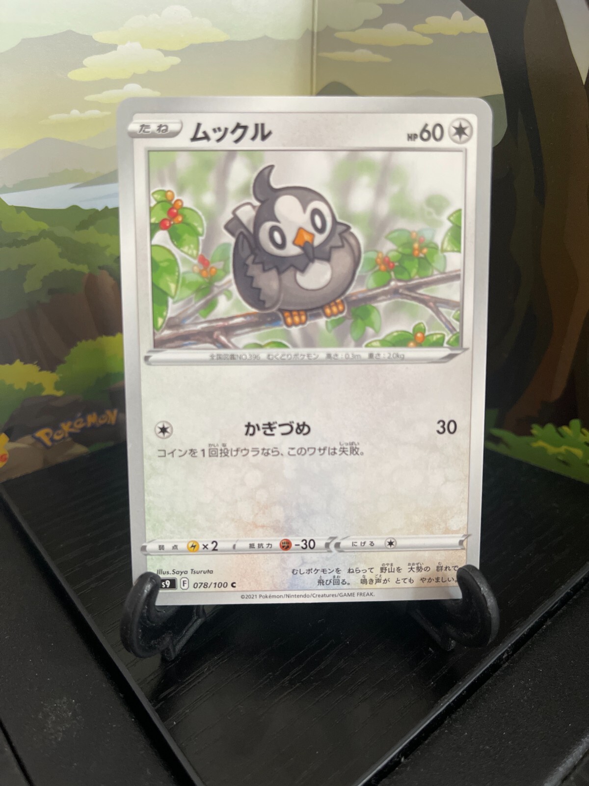 Starly 078/100 - S9 - C - Pokemon Card TCG - Japanese | eBay Starly 078/100 - S9 - C - Pokemon Card TCG - Japanese | eBay