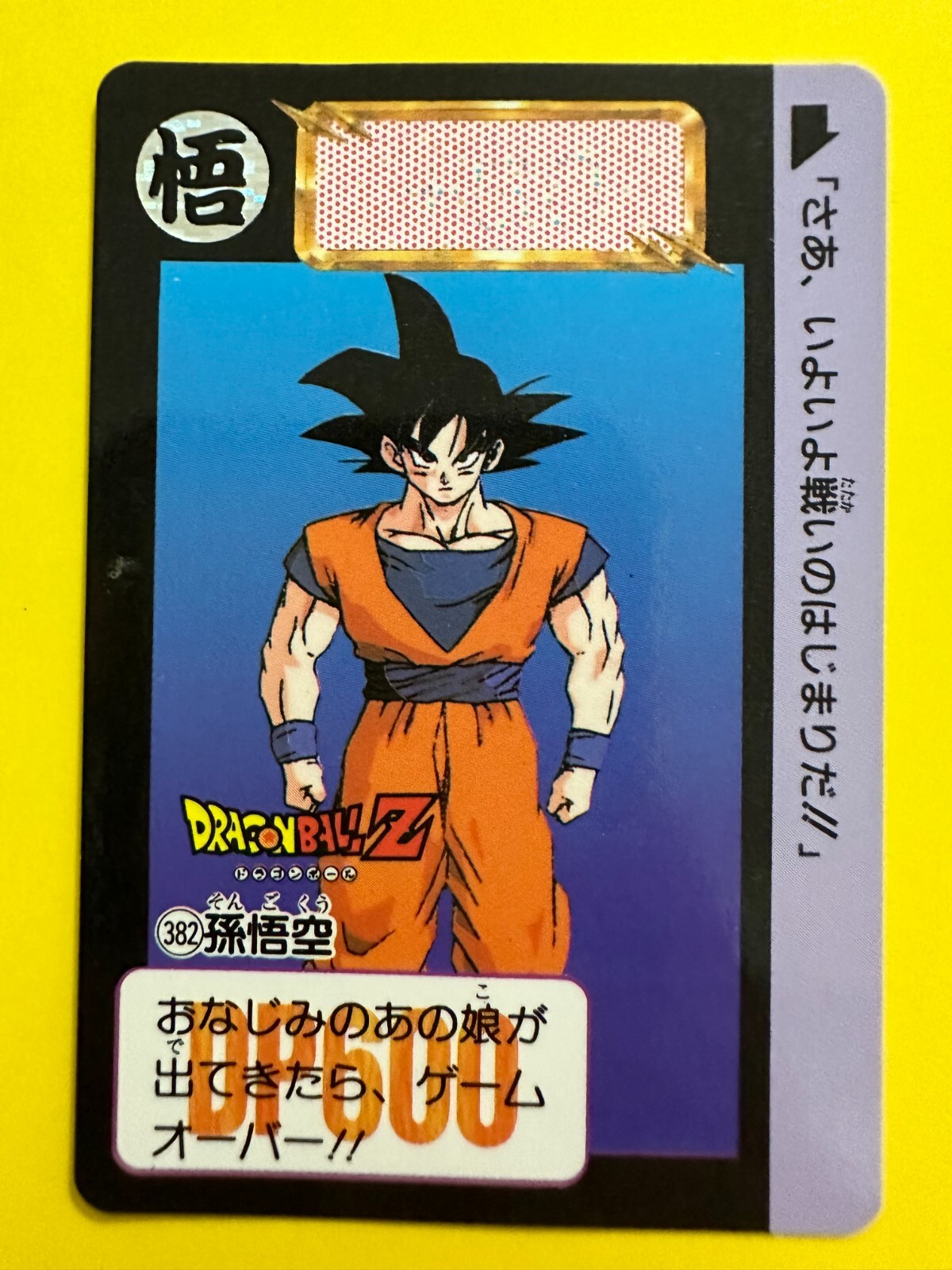ドラゴンボールカードダス　03SONGOKOU ドラゴンボールカードダス 03SONGOKOU ドラゴンボール
