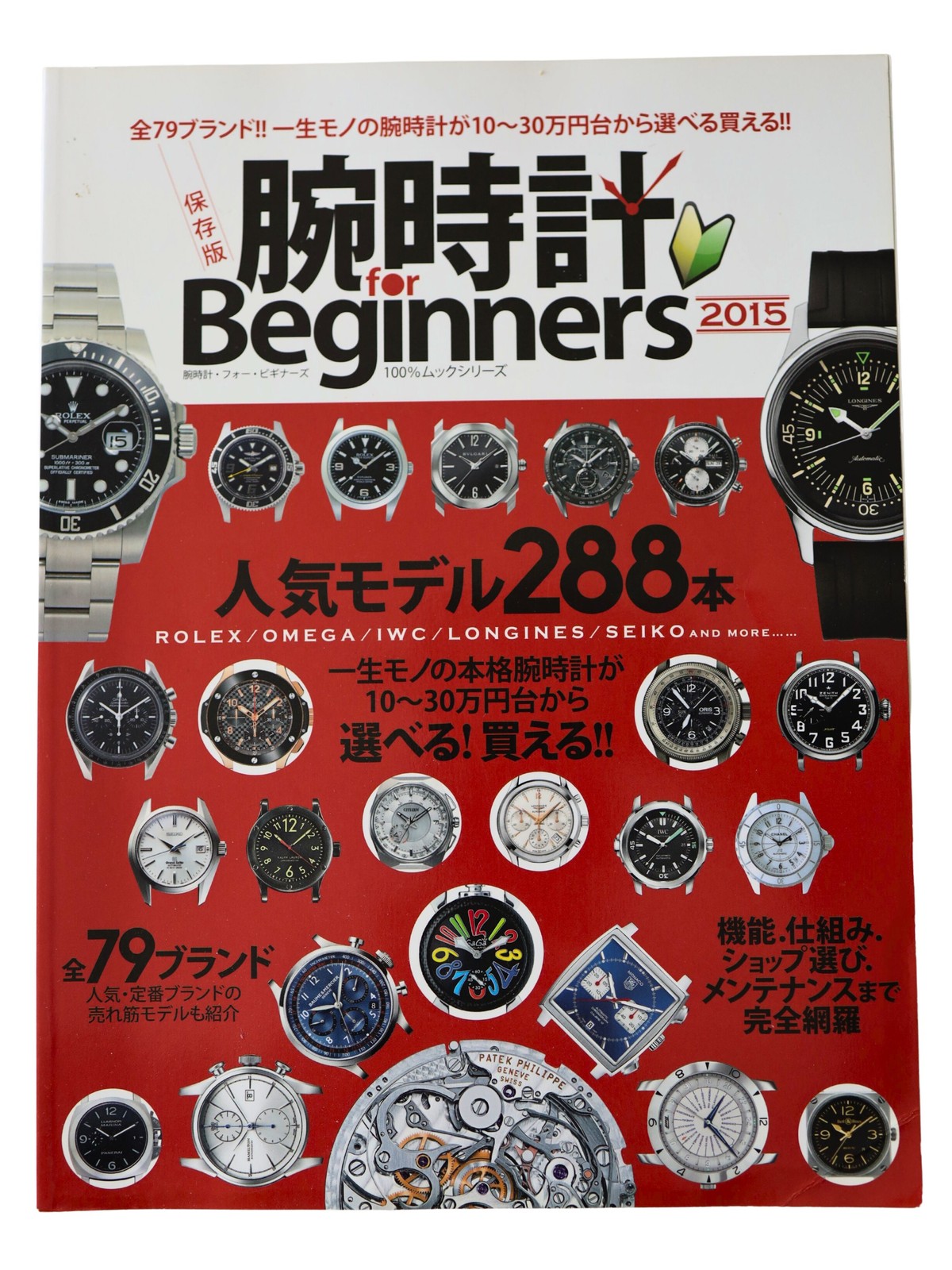 Watches for Beginners 2015 Japanese Mook Magazine