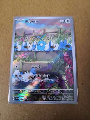 Pokemon Card Swablu AR 076/066 sv4M Future Flash Japanese | eBay
