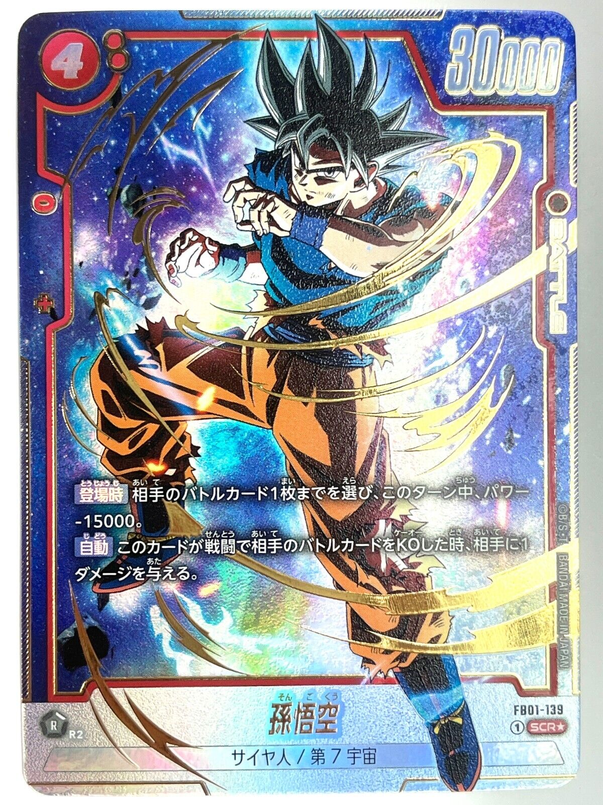 超美上品クラス】 天下一可楽 ドラゴンボール 孫悟空 6弾 1 幼少 超美上品クラス】 天下一可楽 ドラゴンボール 孫悟空 6弾 1 幼少
