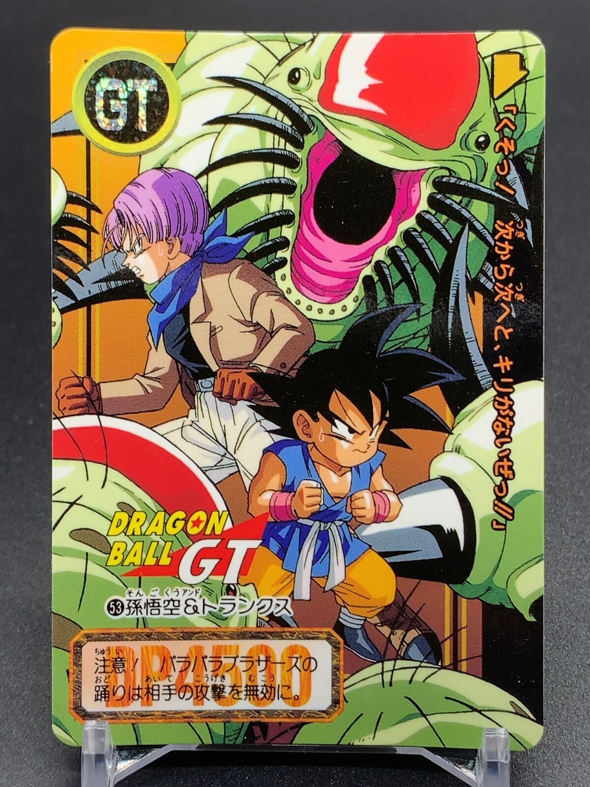 Goku Trunks 53 Dragon Ball GT Card TCG Bandai 1996 Japanese