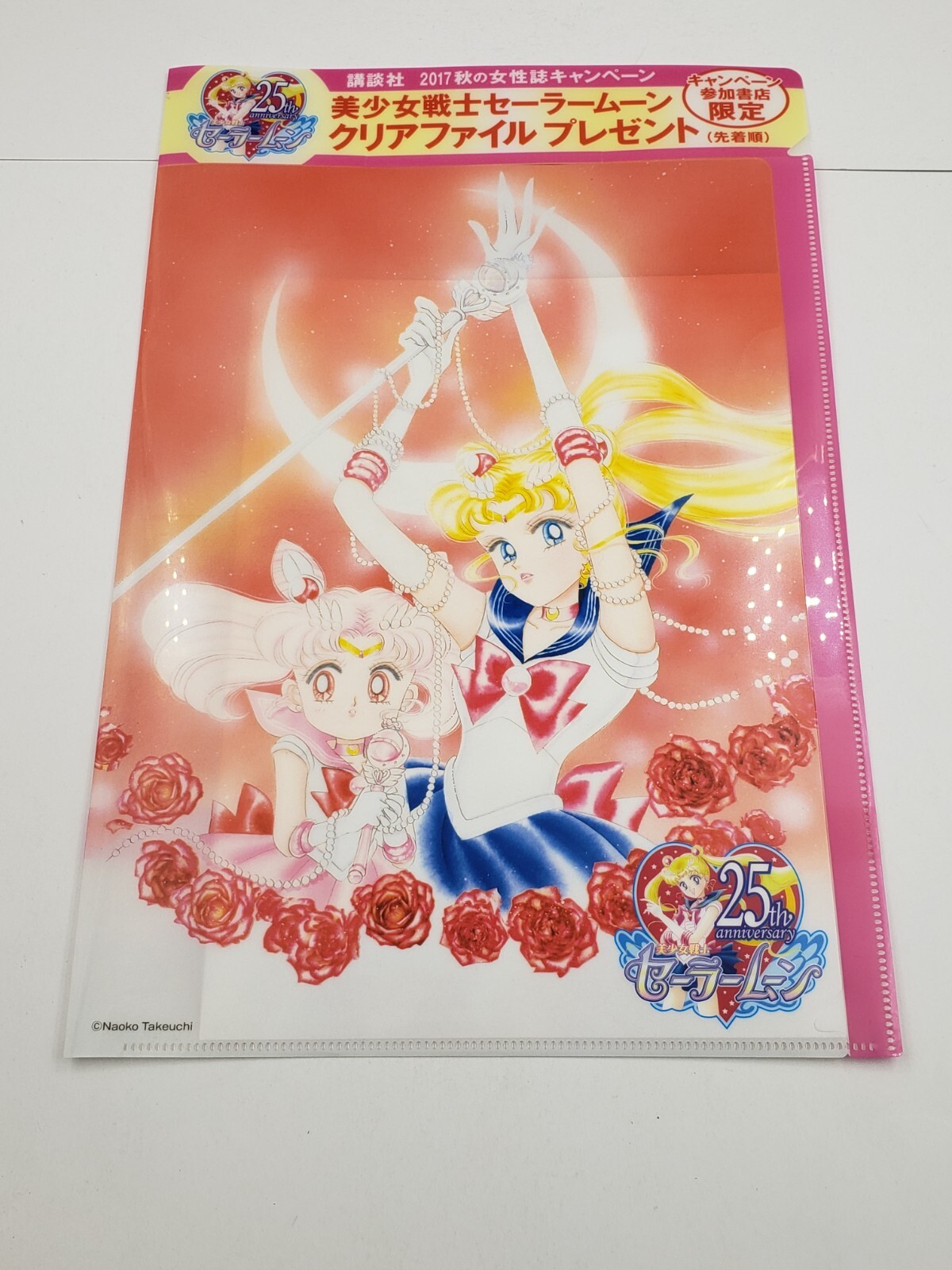 非売品】美少女戦士セーラームーン クリアファイル with vivi FRaU 3枚