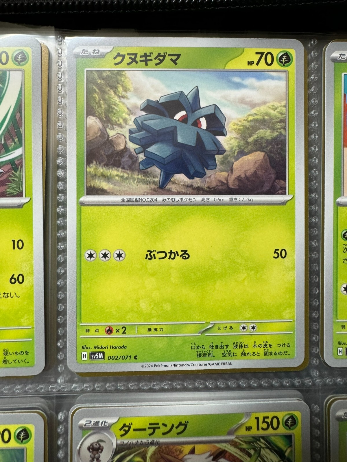 ⭐️jpjpc ⭐️ Pineco 002/071 - SV5M - Cyber Judge - Pokemon Card Japanese