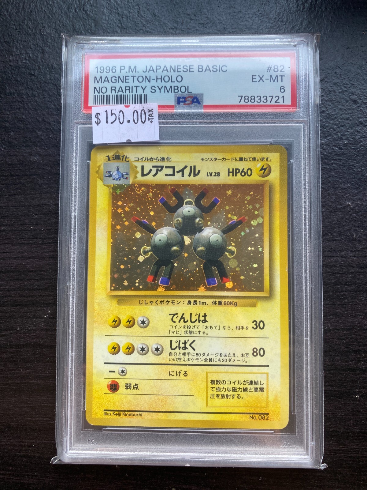 Magneton PSA 6