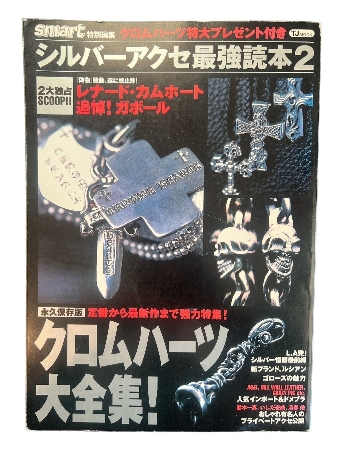 C*l様 Chrome Hearts Magazine series1,2 10 Smart Magazine CHROME HEARTS Special Accessory Guide 10 | eBay
