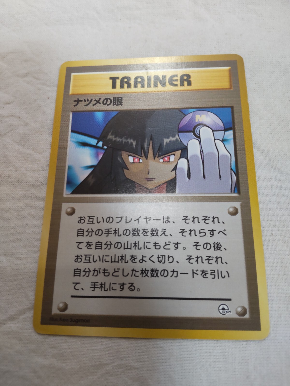 PSA 1999年 ポケモンカード サブリナの眼 Banned Pokemon Card TCG Sabrina's Gaze Banned Trainer Japanese Old