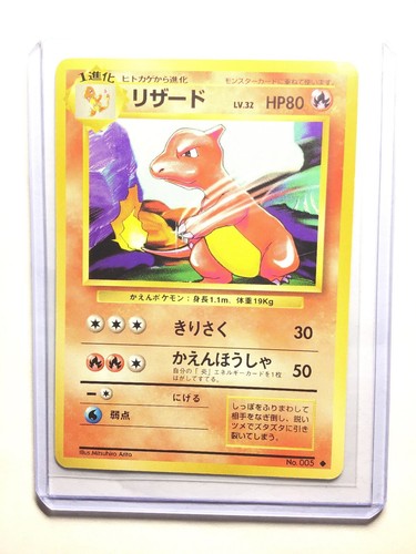 CHARMELEON - No. 005 - Japanese Base Set - Pokemon Card - Uncommon