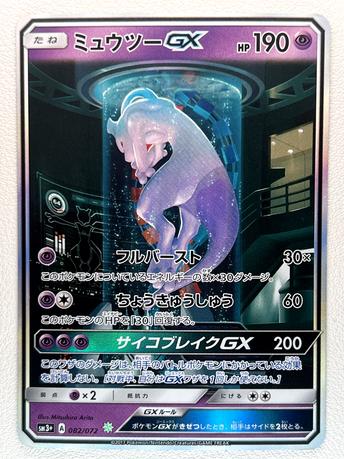 ポケモンカードゲーム Mewtwo GX Pokemon Card SunMoon Shining Legends Mewtwo-GX 040/072 RR