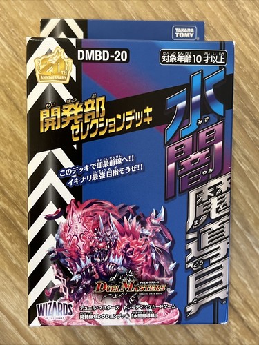 デュエルマスターズ MIA00 Duel Masters TCG DMBD-20 Development Selection Deck