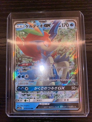 ポケカ gx ex legendセット Keldeo GX 019/054 Sky Legend Japanese Pokemon Card- Great