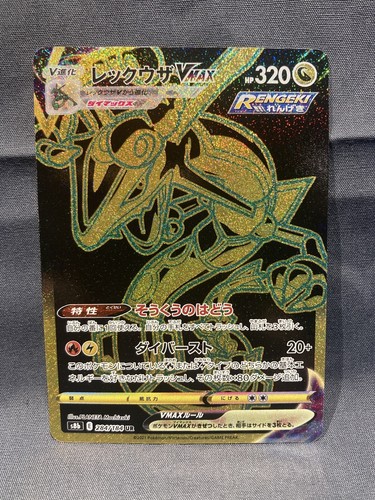 Pokemon Card Rayquaza VMAX UR s8b 284/184 VMAX Climax JP CCG
