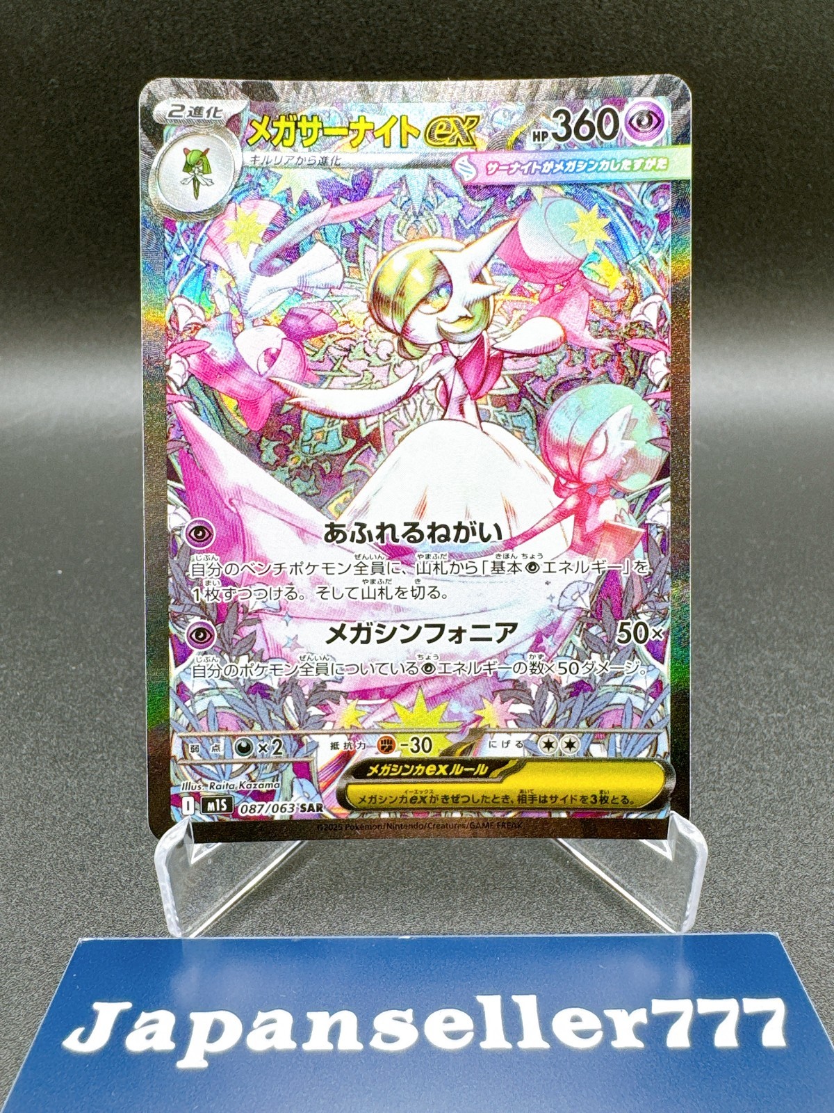 PSL Mega Gardevoir ex SAR 087/063 m1S Mega Symphonia Pokemon