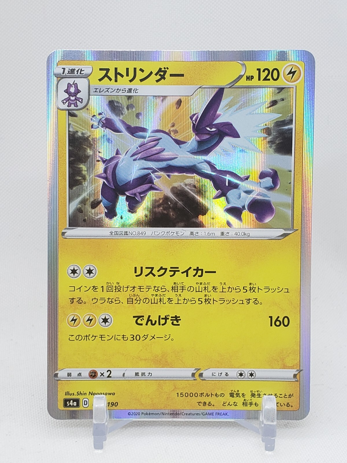 order Q4♡ Toxtricity R Holo 58/190 s4a Shiny Star V Japanese Pokemon