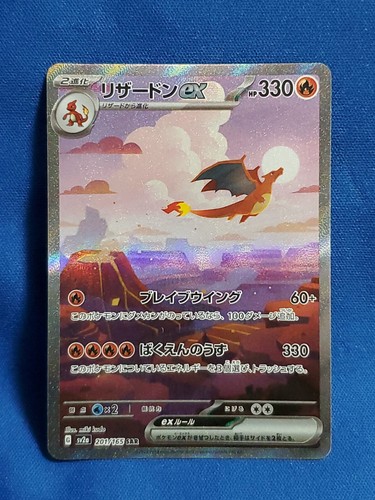 PSA10 リザードンex SAR 151 201/165 sv2a 250 s-l400.jpg