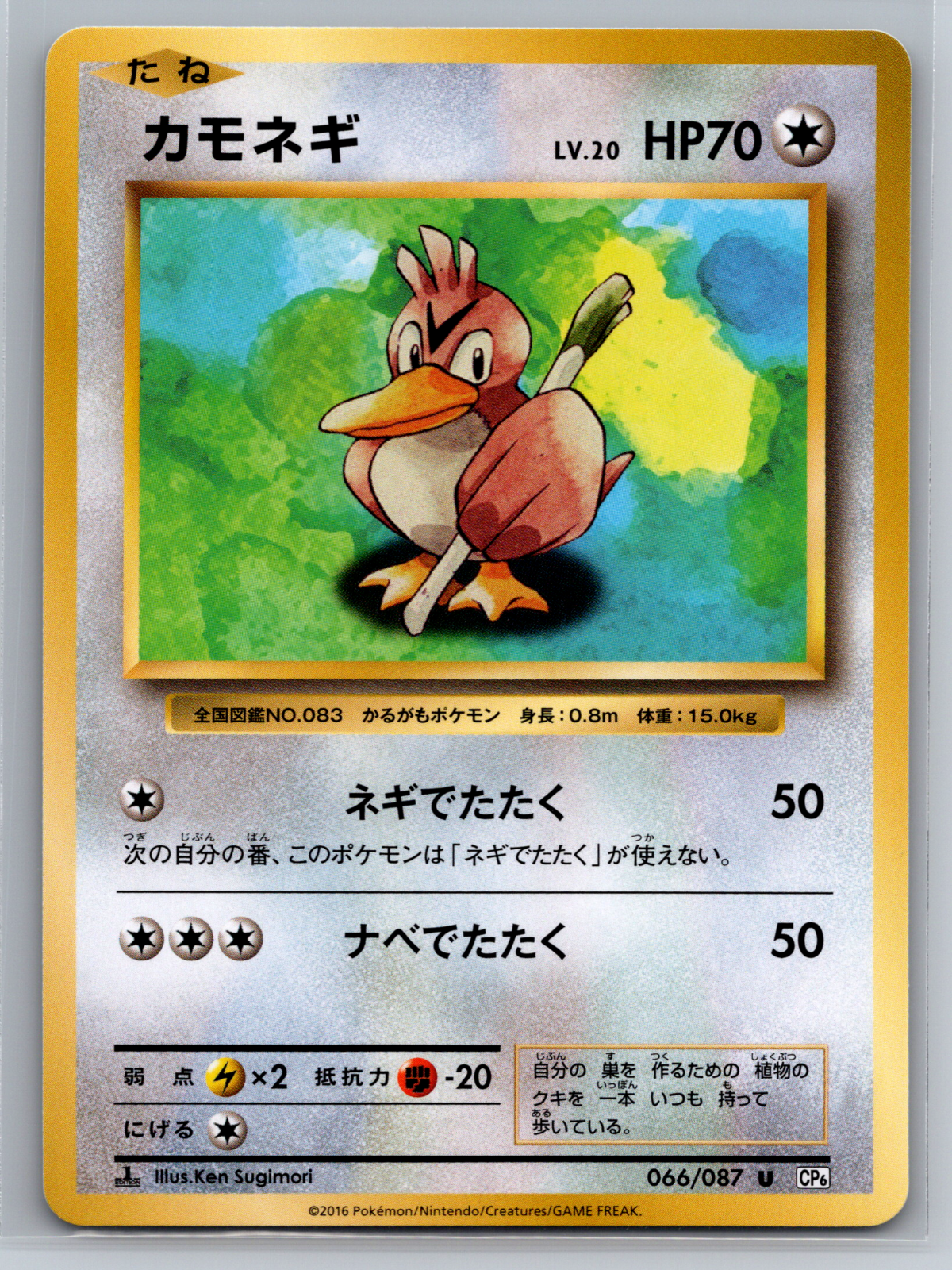 ナッシー U CP6 20th Anniversary 101/087 Exeggutor 101/087 pokemon card japanese CP6 20th Anniversary