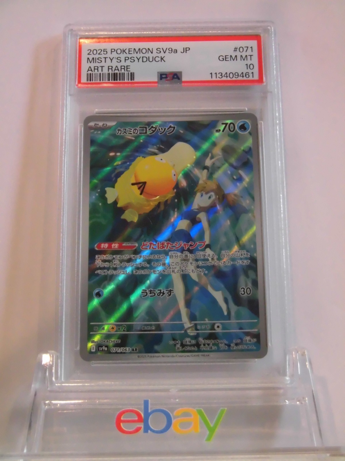 カスミのコダック ar psa10 Misty's Psyduck 5枚セット ポケモンカード カスミのコダック AR PSA10 - メルカリ