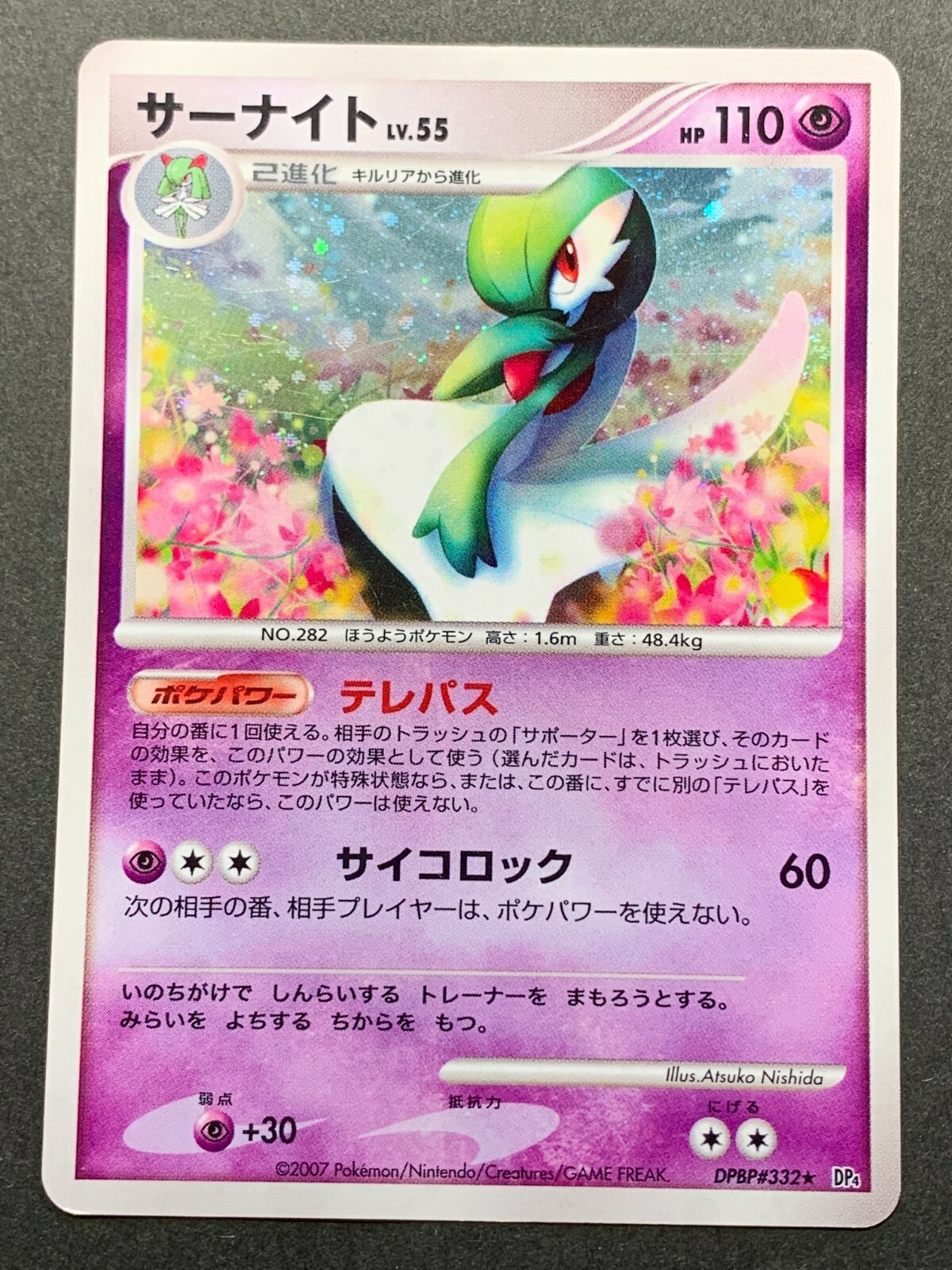 PSA9 2007 サーナイト lv.55 ホロ #332 PSA9 2007 サーナイト lv