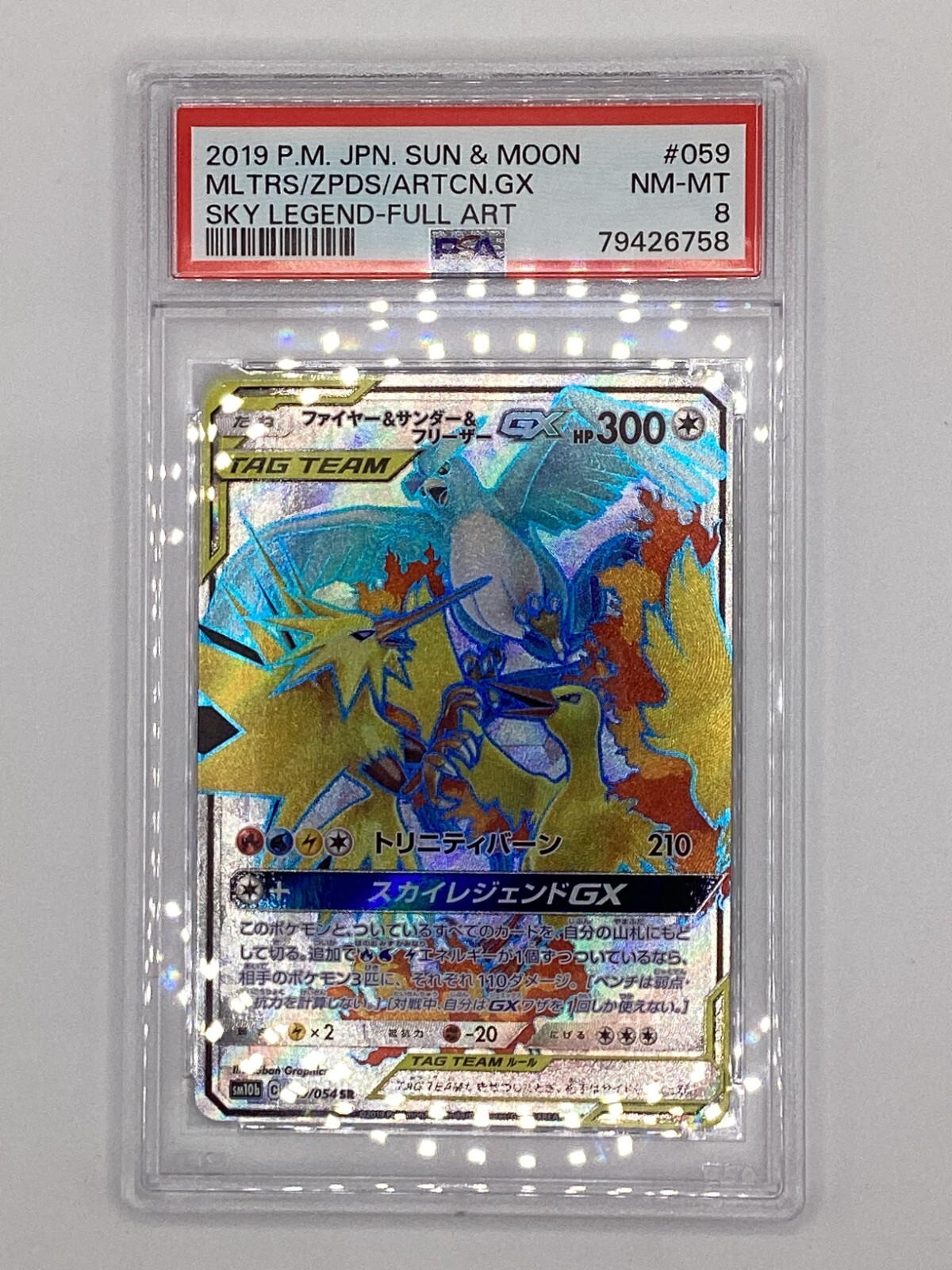 世界229枚 PSA10 ファイヤー ANA プロモ moltres 288 Pokemon Moltres, Zapdos, & Articuno GX - Japanese - Hidden