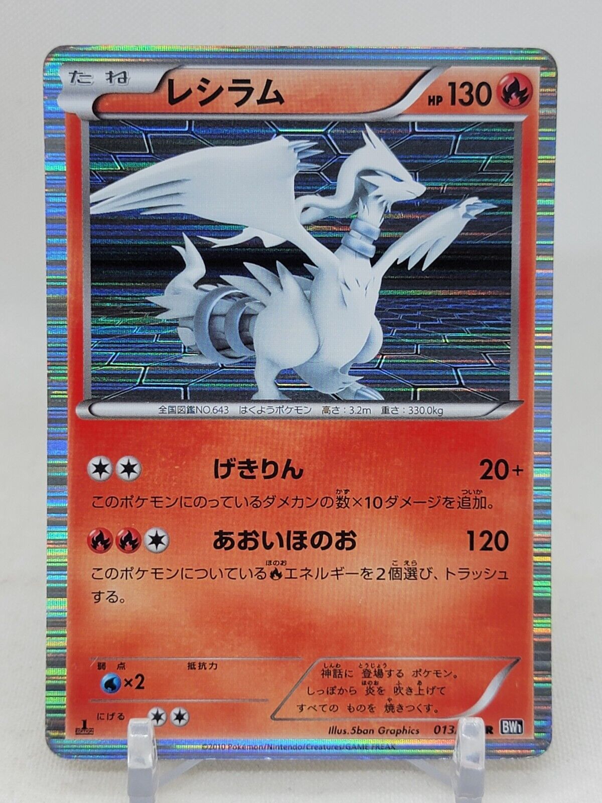 Reshiram Holo 13/53 1st ED BW1 Black Collection Japanese Reshiram Holo 13/53 1st ED BW1 Black Collection Japanese