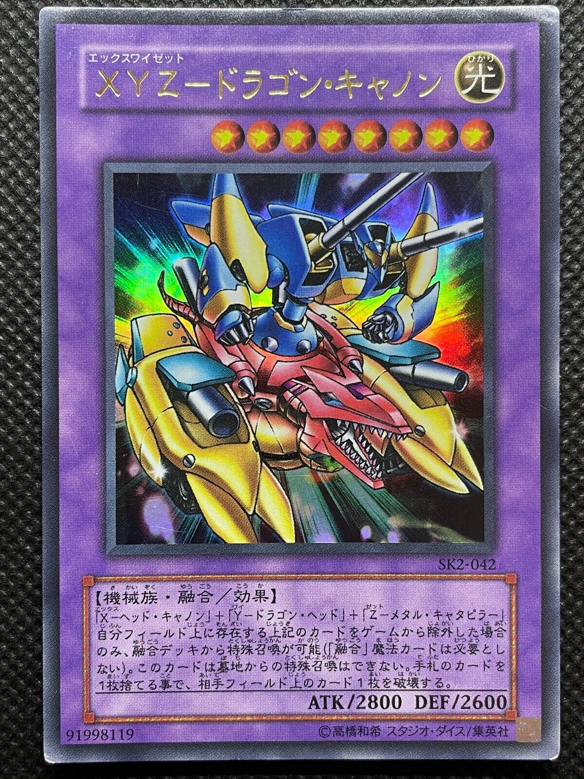 XYZ-Dragon Cannon SK2-042 Ultra Rare Yu-Gi-OH! Card Japanese XYZ-Dragon Cannon SK2-042 Ultra Rare Yu-Gi-OH! Card Japanese