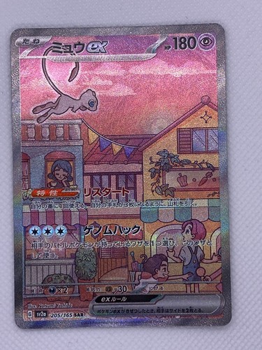 Mew ex SAR 205/165 sv2a Japanese Pokémon Card 151 3 | eBay