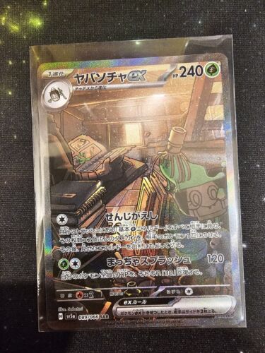 Sinistcha ex SAR 089/066 Crimson Haze sv5a Pokemon Card Game