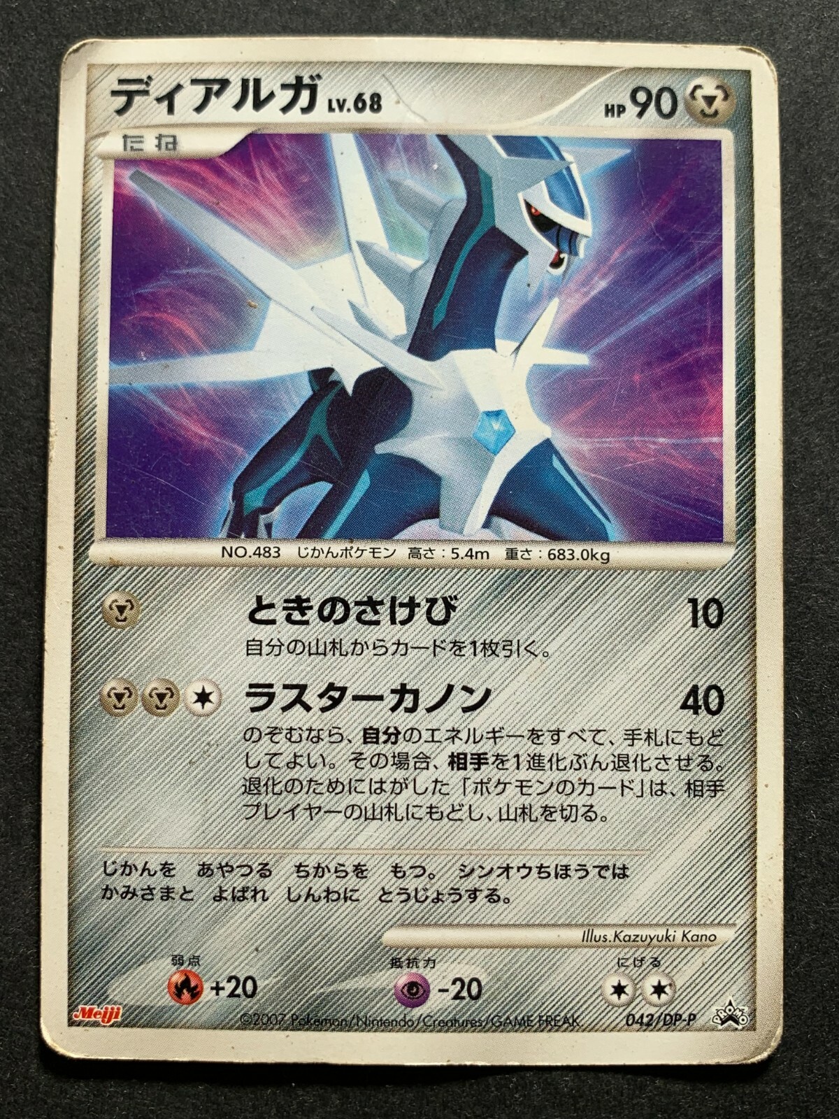 ディアルガ Lv.X Lv.69 Lv.70 ディアルガ Lv.X Lv.69 Lv.70 Dialga #DP49 Prices | Pokemon