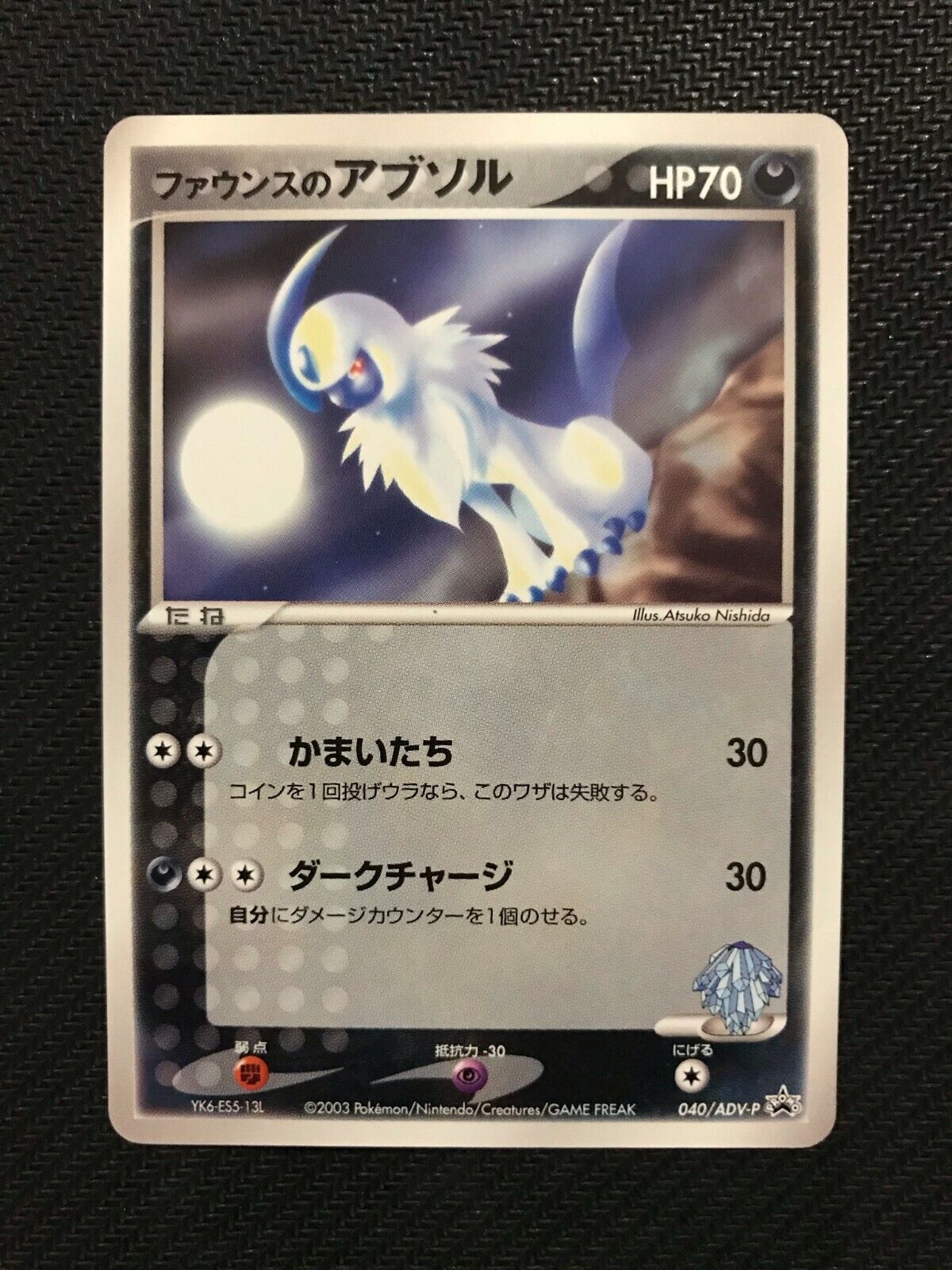 Japanese Pokémon Gym Official Lottery Forina's Absol 040/ADV Japanese Pokémon Gym Official Lottery Forina's Absol 040/ADV