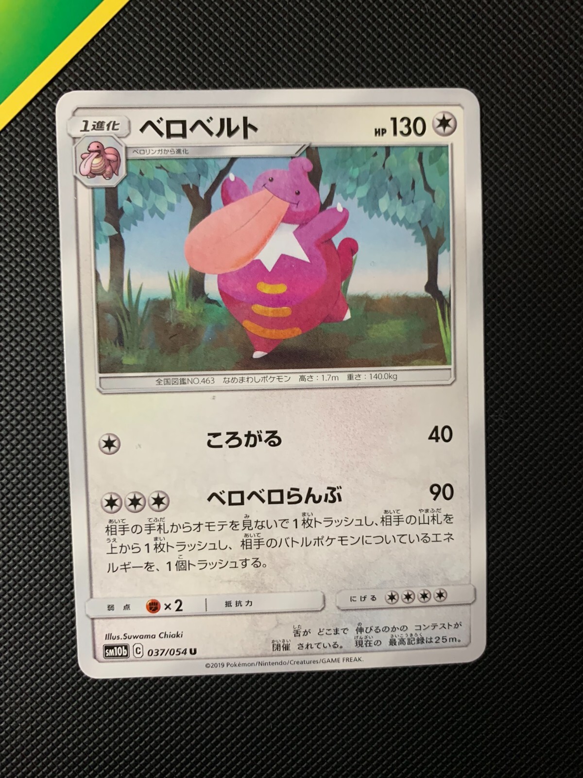 MINT/NM Pokemon Japanese SM10b Sky Legend - Lickilicky - U MINT/NM Pokemon Japanese SM10b Sky Legend - Lickilicky - U