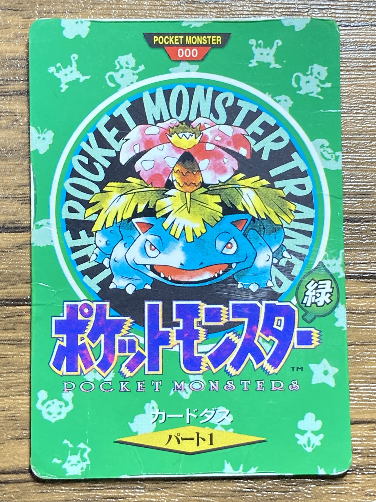 ポケモンカードダス　No000 CARDDASS ポケモン カードダス FILE No.000 スペシャルカード - メルカリ
