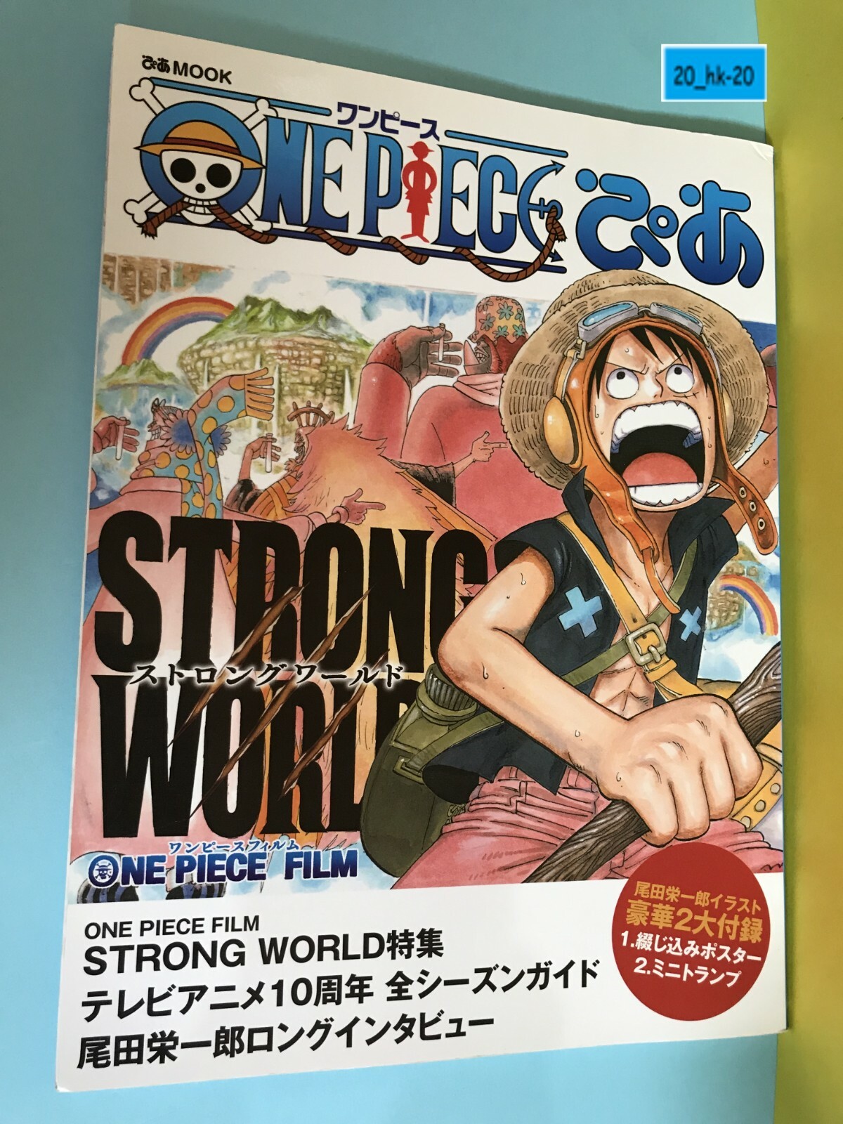 非売品]ONEPIECE EPISODE:0 Amazon.co.jp: 非売品 ワンピース