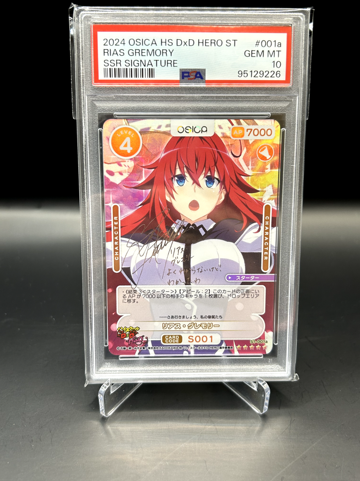 ARS10 osica ハイスクールD×D HERO リアス SSR サイン（PSA 10