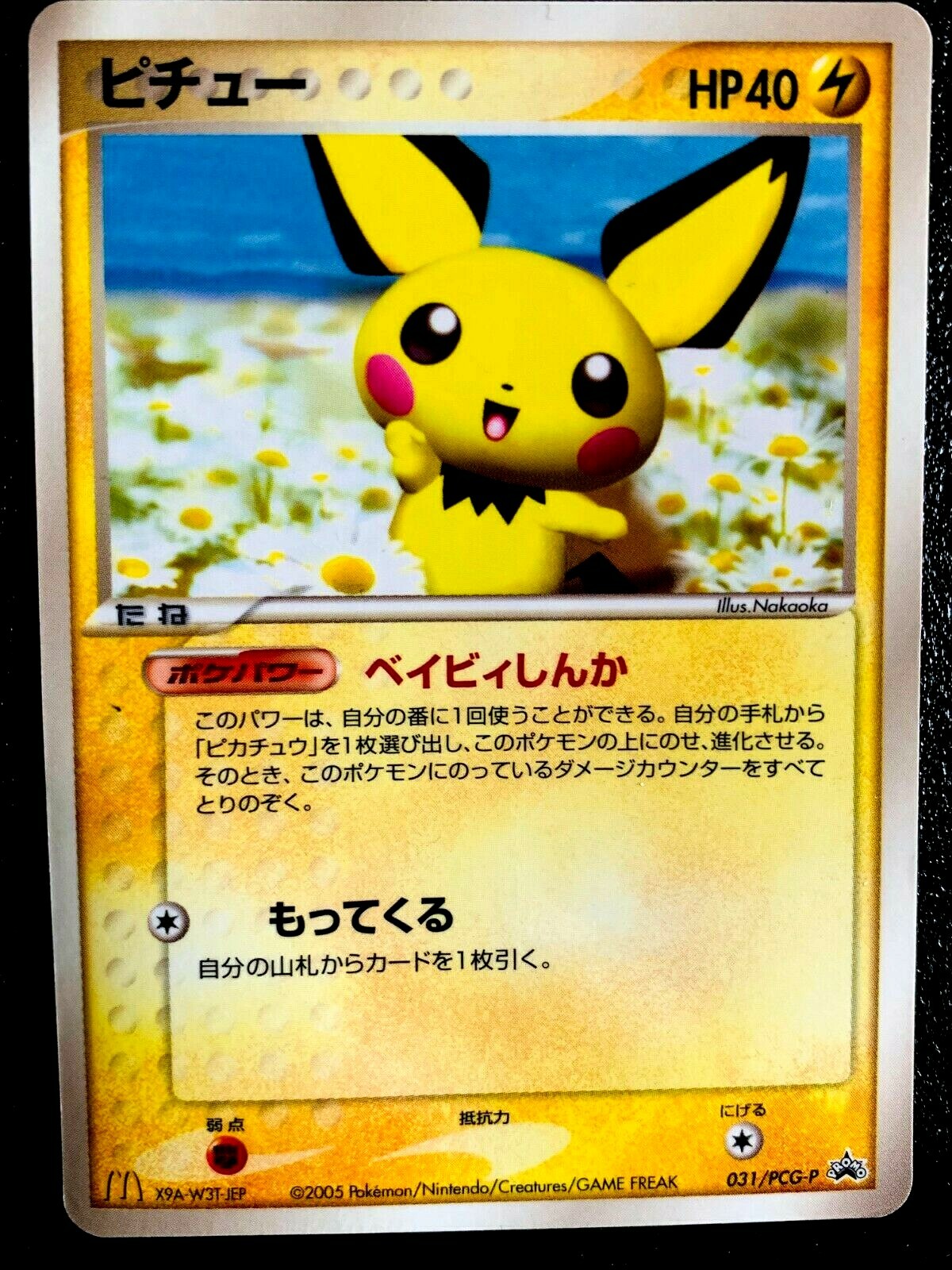 〖珍〗ピカチュウ PROMO PCG-Pプロモカード 153/PCG-P ピカチュウ PROMO PCG-Pプロモカード 153/PCG-P - メルカリ